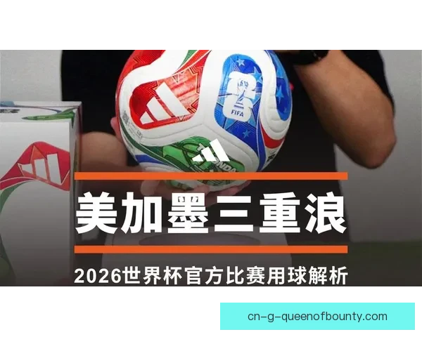 2026世界杯全新官方实时比赛数据分析模型深度解读与应用 2026世界杯全新官方实时比赛数据分析模型深度解读与应用